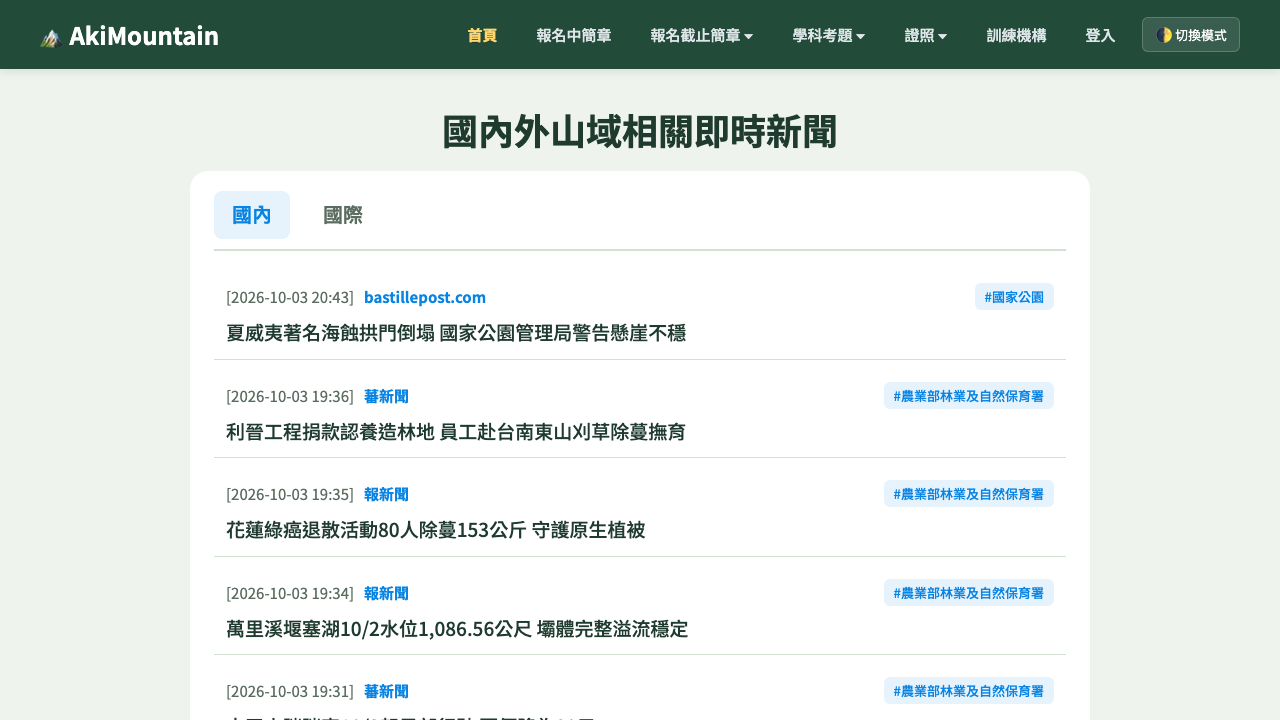 Aki 山域資訊網