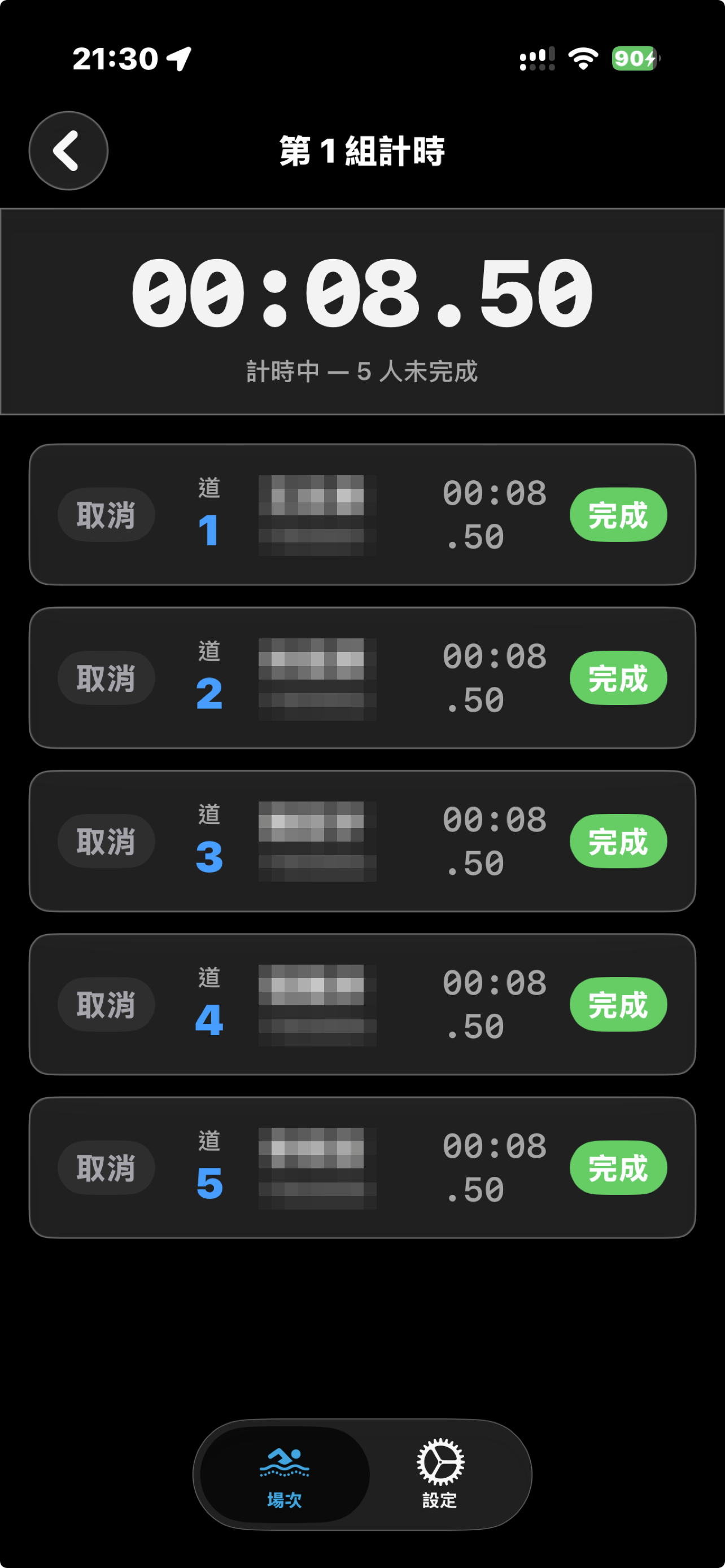 計時畫面