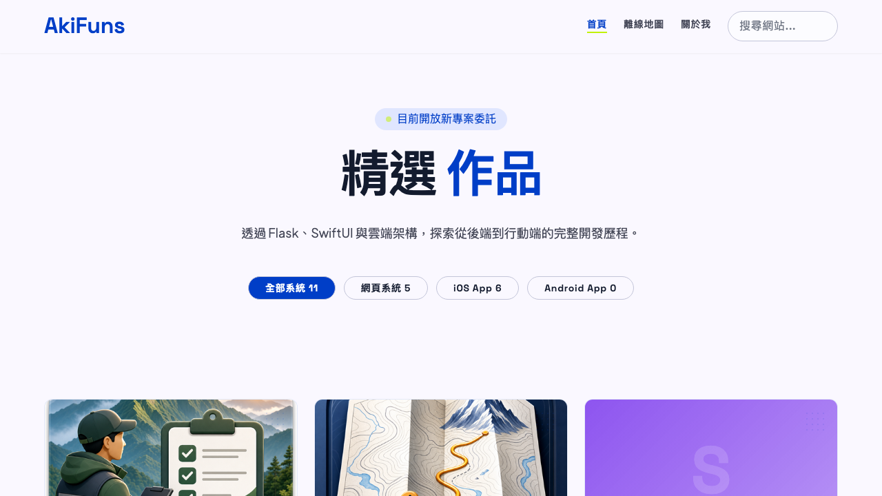 AkiFuns 資訊網